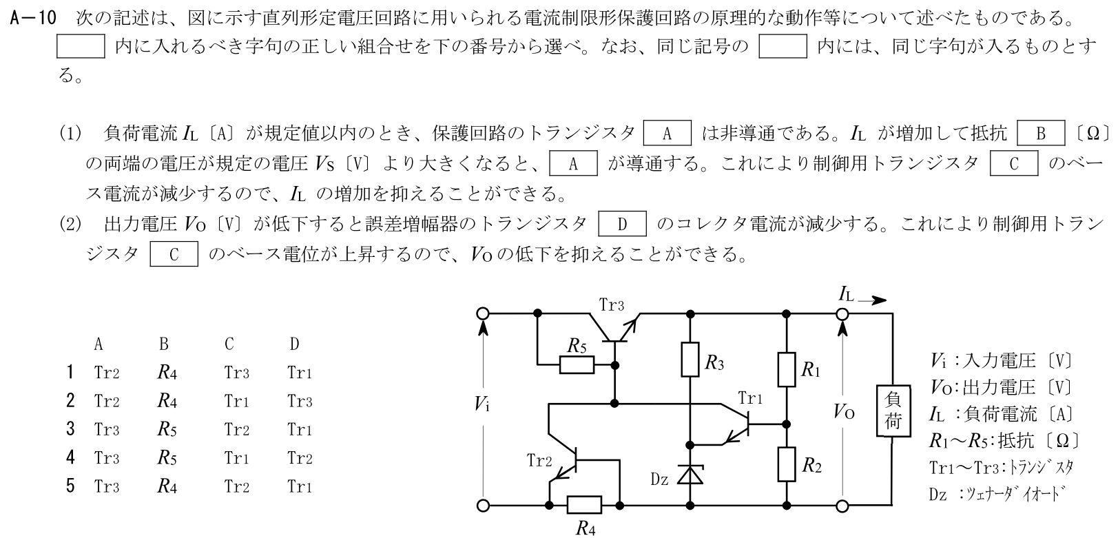 一陸技工学A令和5年07月期第1回A10